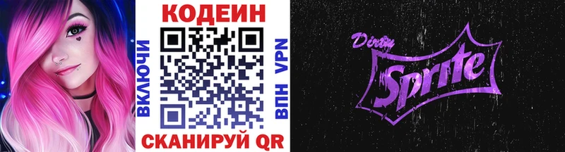 Codein напиток Lean (лин)  Аксай 
